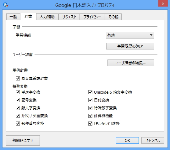 プロパティ画面にある［辞書］タブで“Unicode 6 絵文字変換”のチェックをONに
