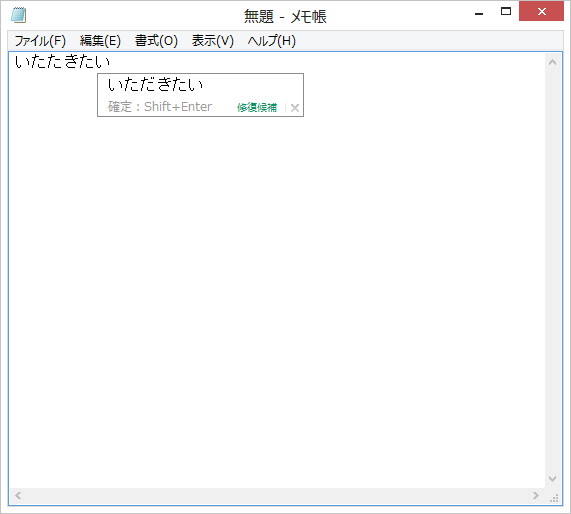 確定後の打鍵ミスを修正
