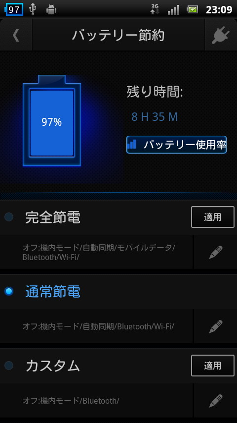 3つのモードを選択して、バッテリー節約機能を設定可能