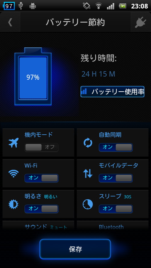 画面の明るさやWi-Fi、データ通信のON/OFFなどを変更し、各節約モードの内容をカスタマイズできる