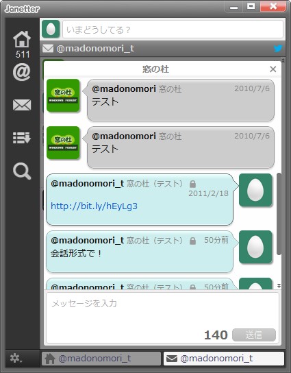 DMのやり取りをユーザーごとに会話形式で表示