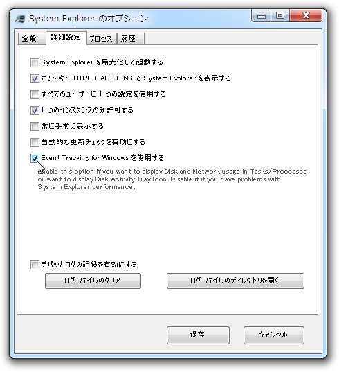 “Event Tracking for Windows を利用する”のチェックをONに