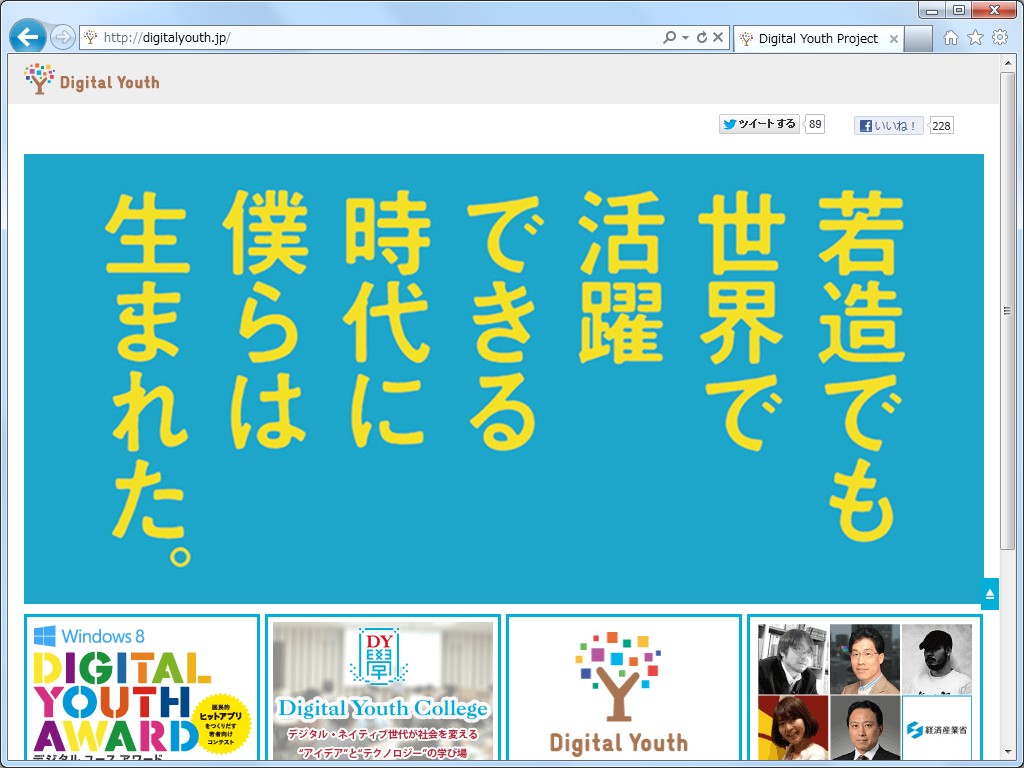 “Digital Youth Award”の公式サイト
