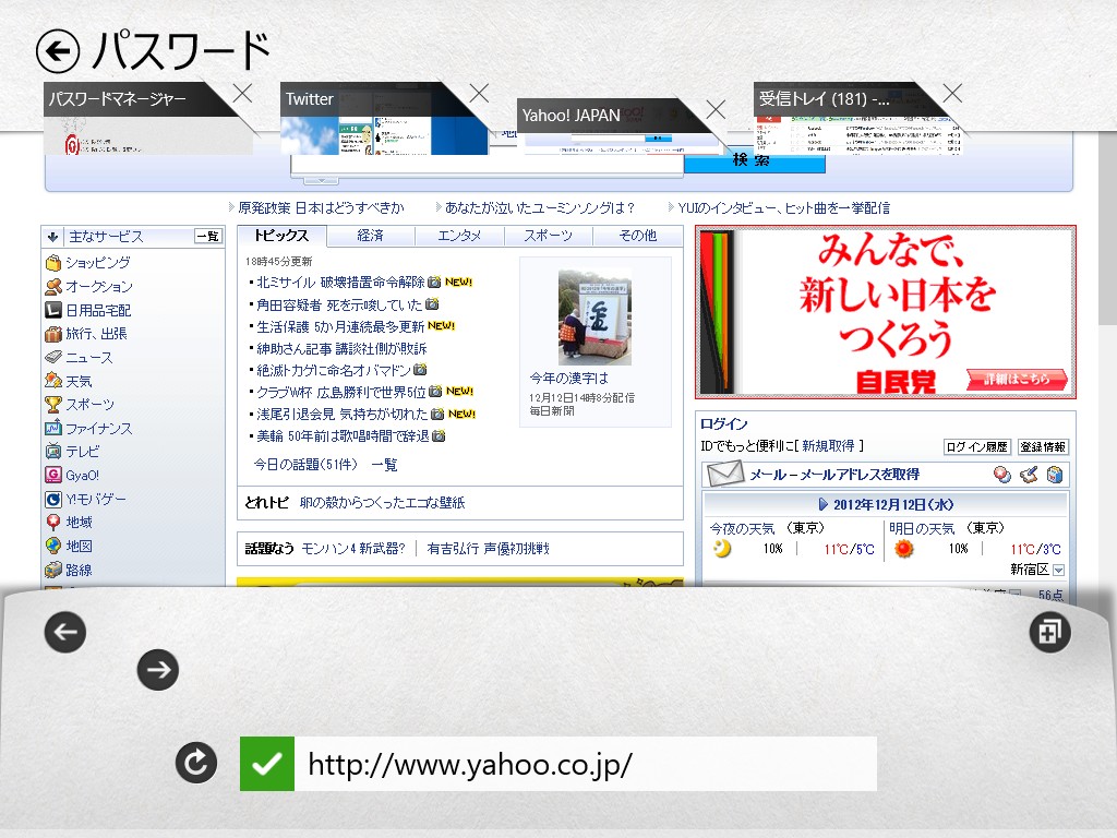 こちらも独自のWebブラウザーを搭載