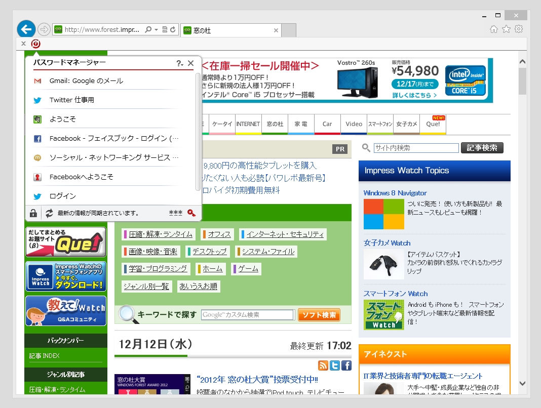 アカウント情報を登録したWebサイトを一覧表示できる