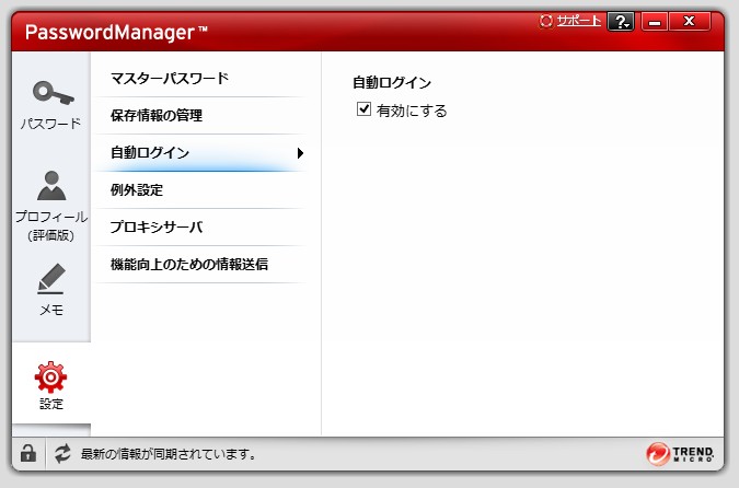 自動でログインするかをオプションで指定できる