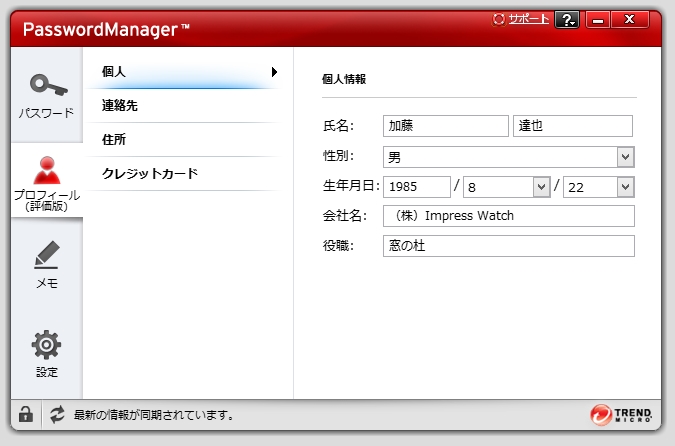 プロフィール機能