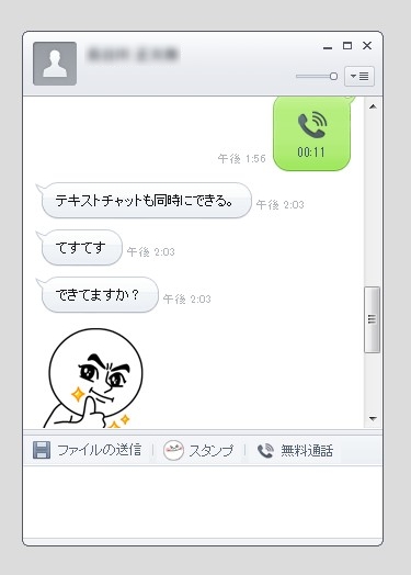 「LINE」v3.0.0.10
