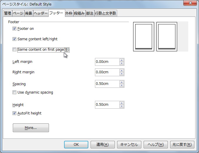 最初のページだけ異なるヘッダー・フッターを利用できるように