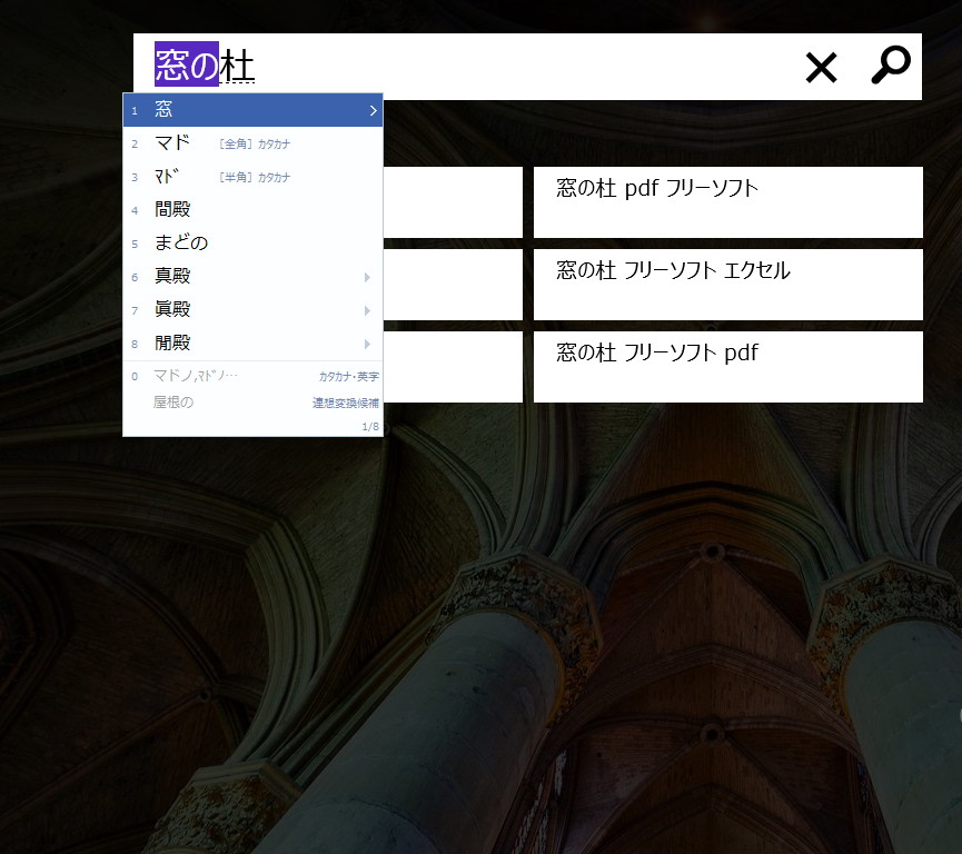 Windows 8および“Windows ストアアプリ”に対応した「ATOK 2013」
