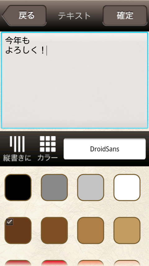 縦書き・横書きとフォントの色や種類を選択し、テキストを挿入可能