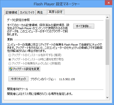 「Adobe Flash Player」v11.5.502.135