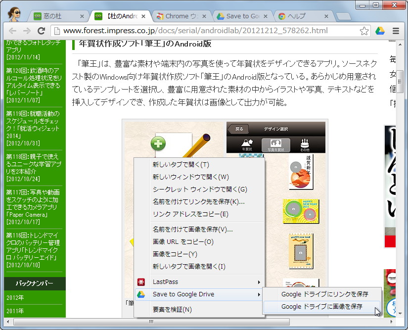 「Save to Google Drive」v1.5.8