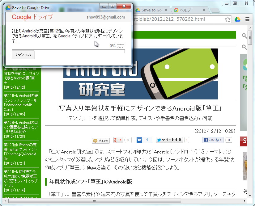 「Save to Google Drive」v1.5.8
