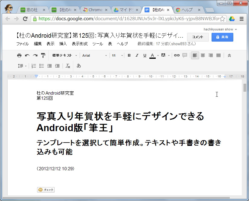 “Google ドキュメント”の文書ファイルとして保存したWebページ