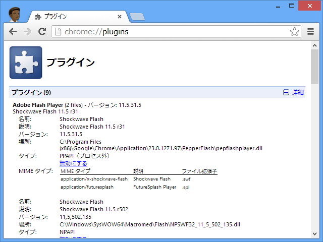 「Google Chrome」v23.0.1271.97