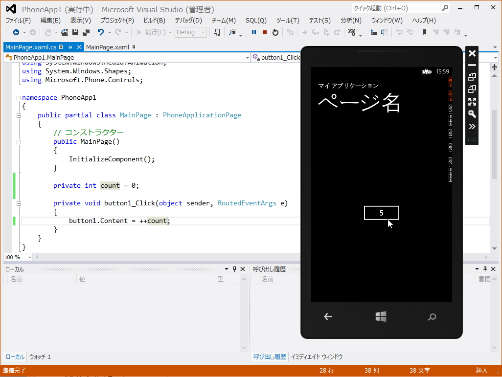 ボタンを押すとカウントアップされる処理を記述