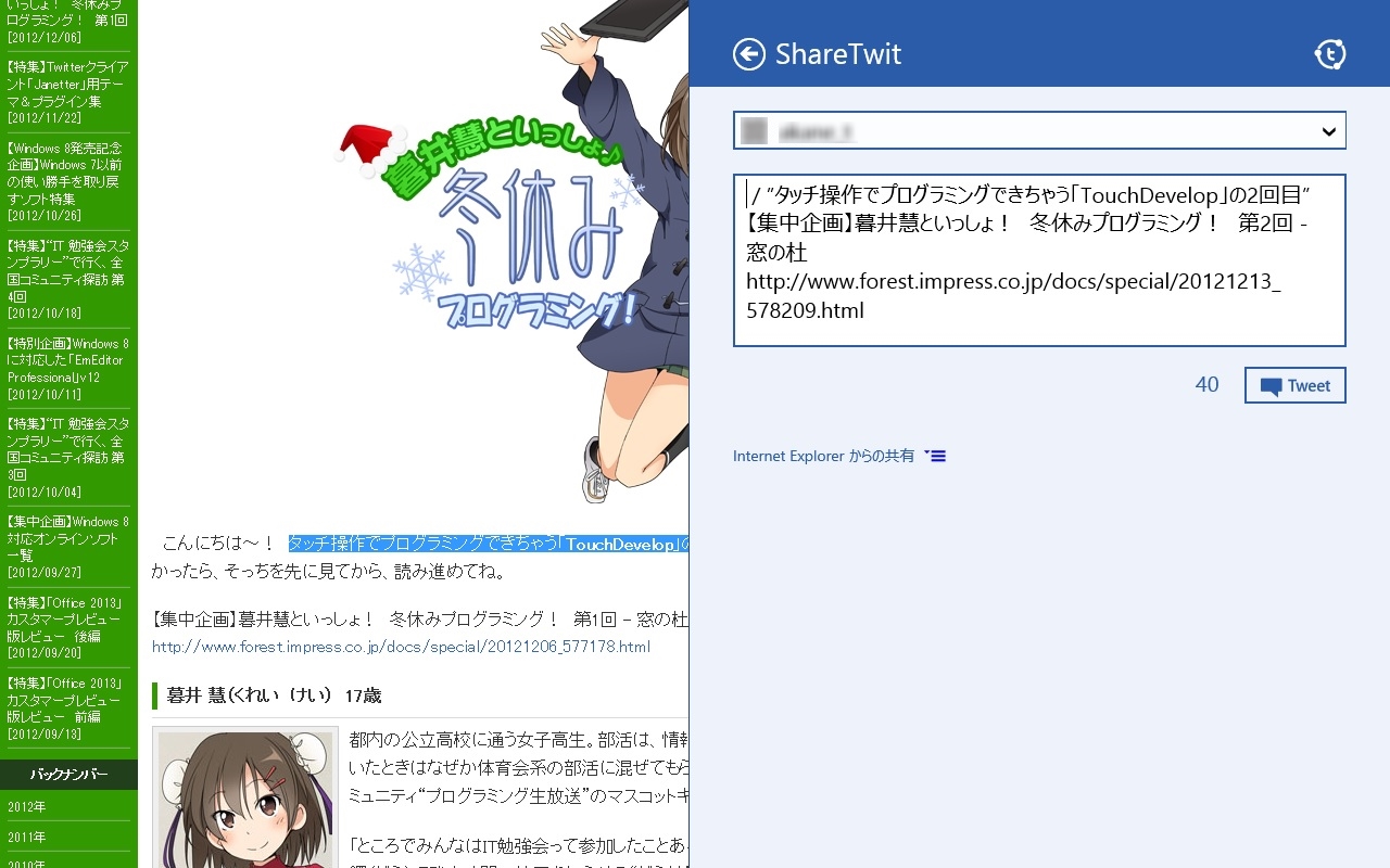 「ShareTwit」リリース2