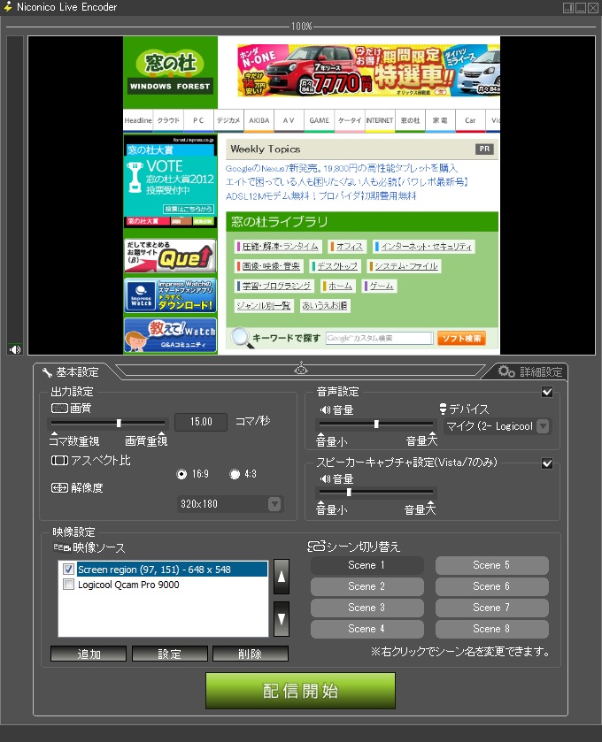 「Niconico Live Encoder」v2.0.0 beta