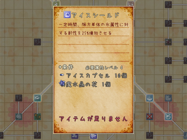 スキルを身につけるには特定のアイテムを集める必要がある