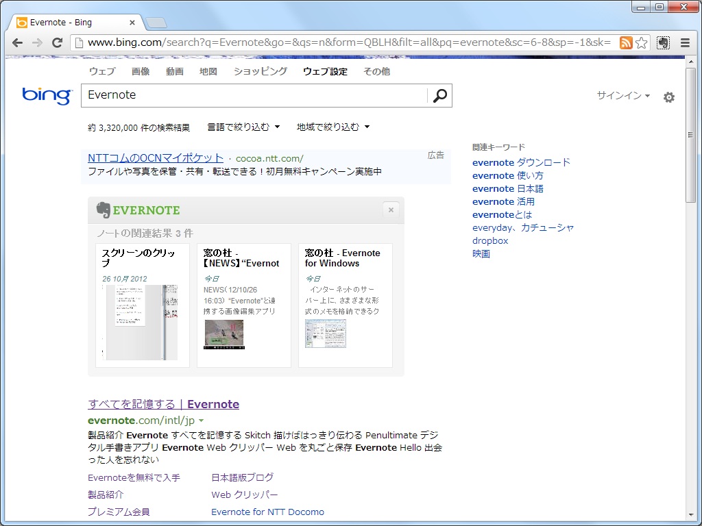 「Evernote Web Clipper」v5.9.4