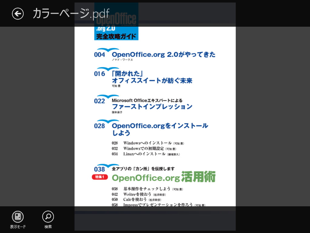 「Adobe Reader」Windows ストアアプリ版v1.0