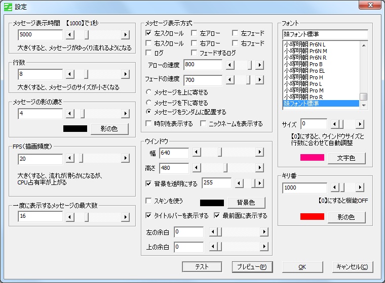 設定画面で発言の表示方法などをカスタマイズできる