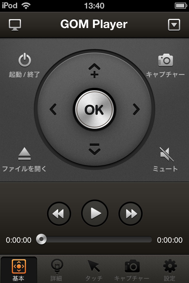 「GOM Remote」v1.0.0