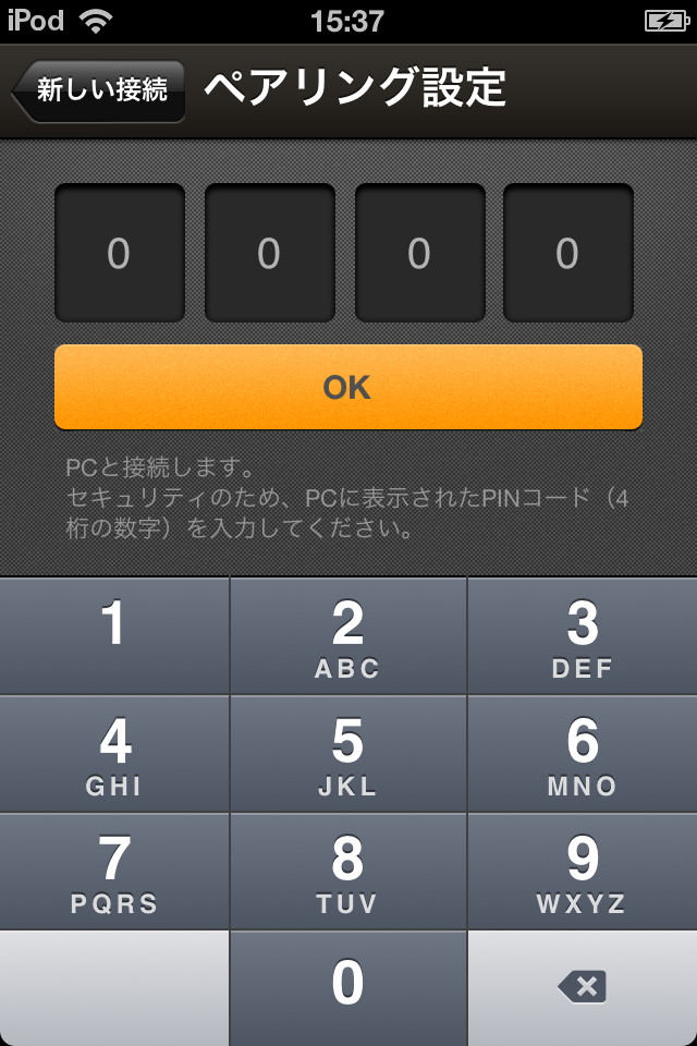 「GOM Remote」に“PINコード”を入力