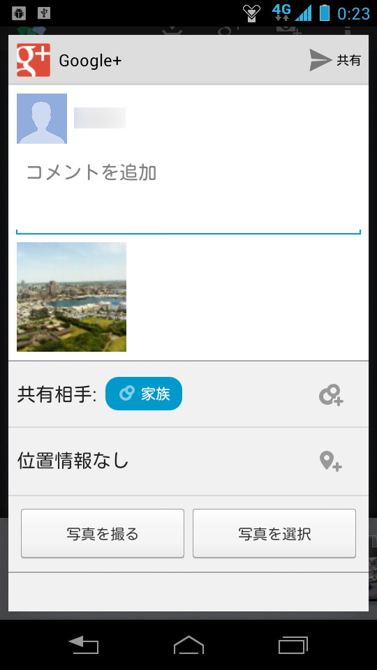 画面上部の［g+］アイコンから「Google+」に写真をすばやく投稿可能