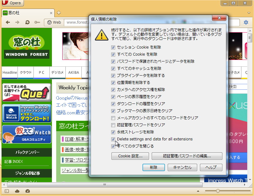 「Opera」v12.12