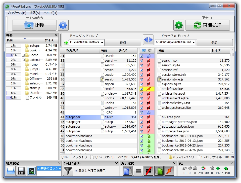 「FreeFileSync」v5.10