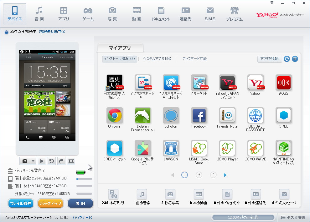 「Yahoo!スマホマネージャー」v1.0.0.0