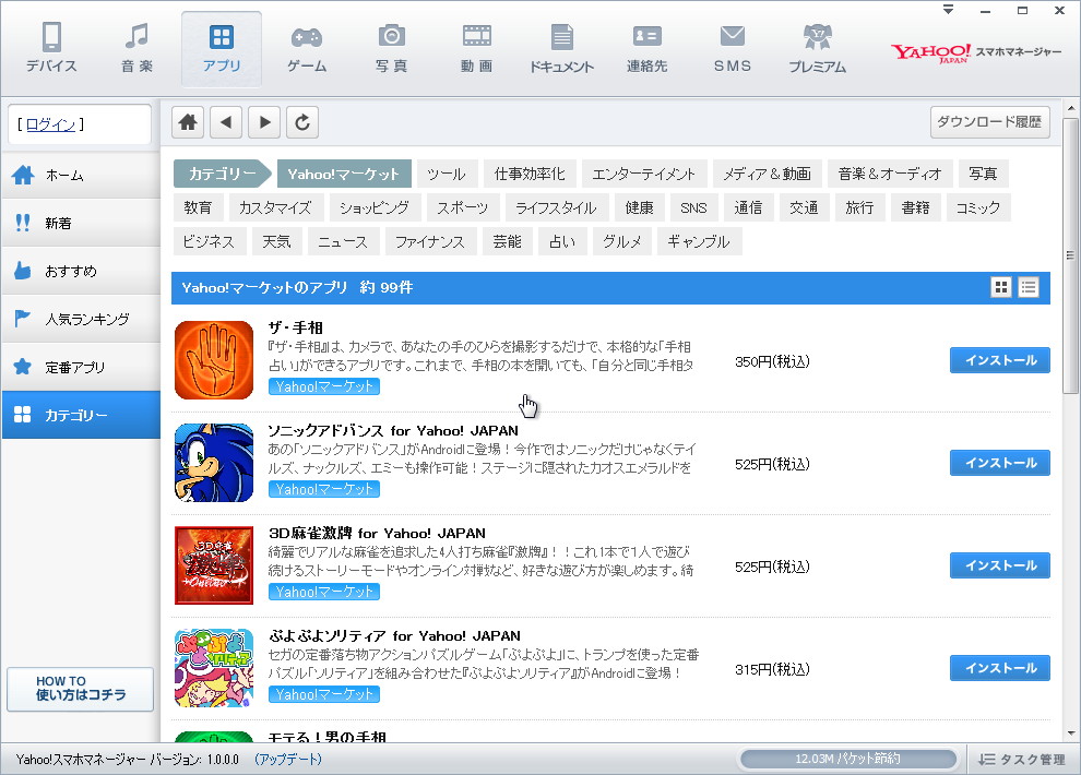 “Yahoo!マーケット”