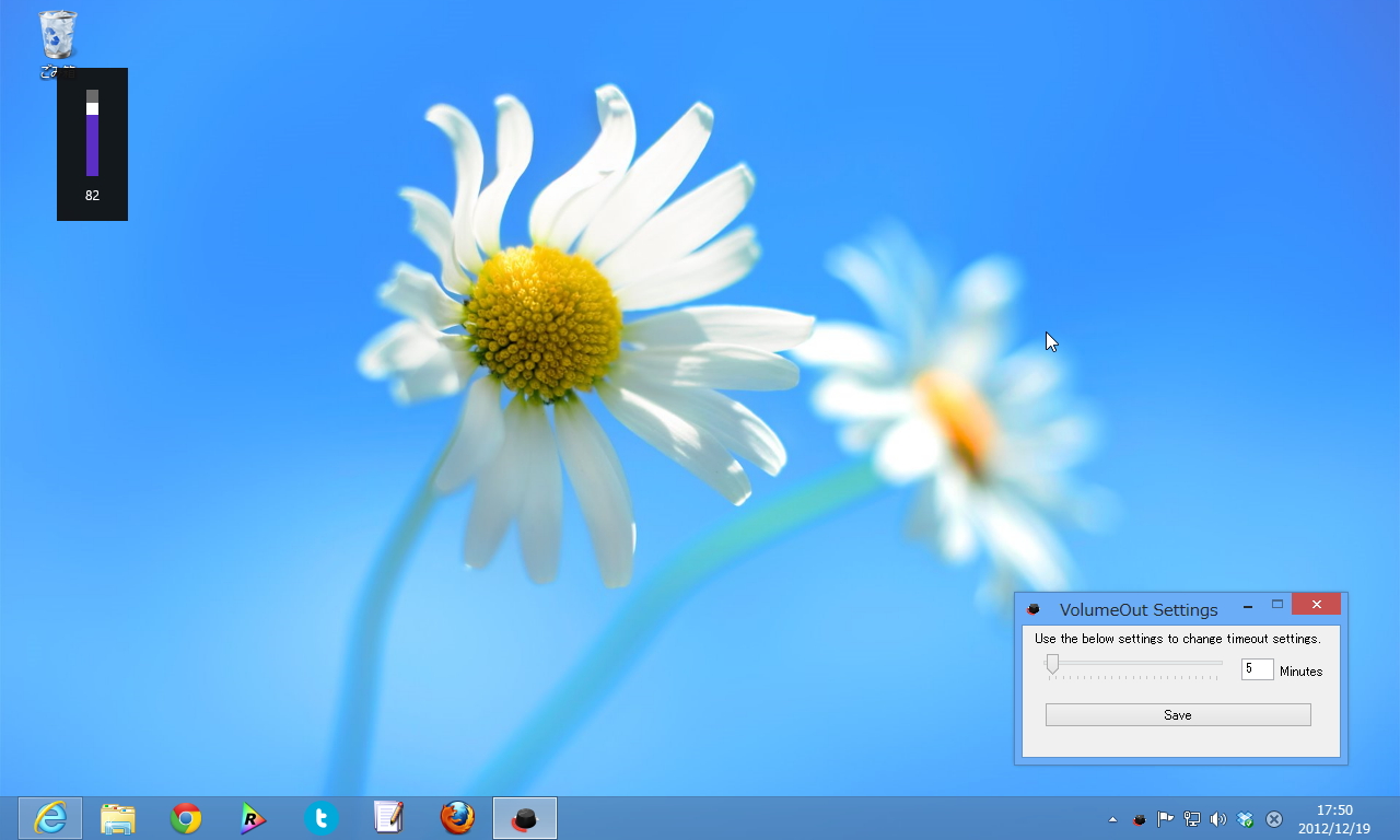 あらかじめ指定した時間をかけてシステムの音量を徐々に低減。Windows 8で利用すると定期的にボリュームが表示されるのがネックかもしれない