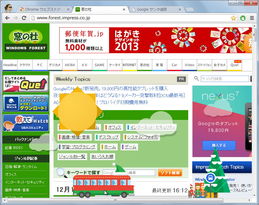 Webページ上に妖精たちが乗るバスを走らせる