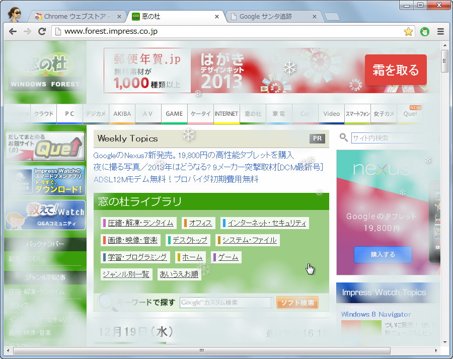 雪が降り霜がついたWebページ