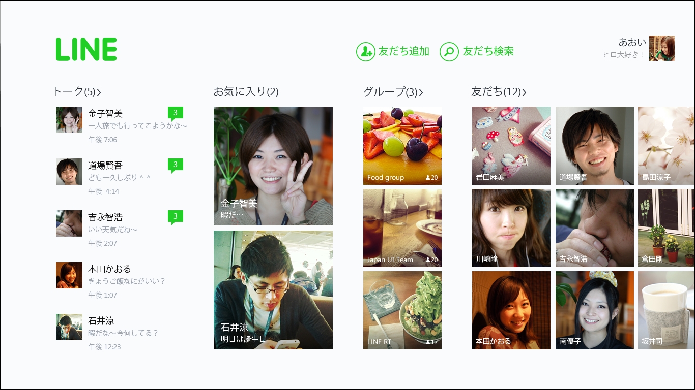 「LINE」v1.0.1.35
