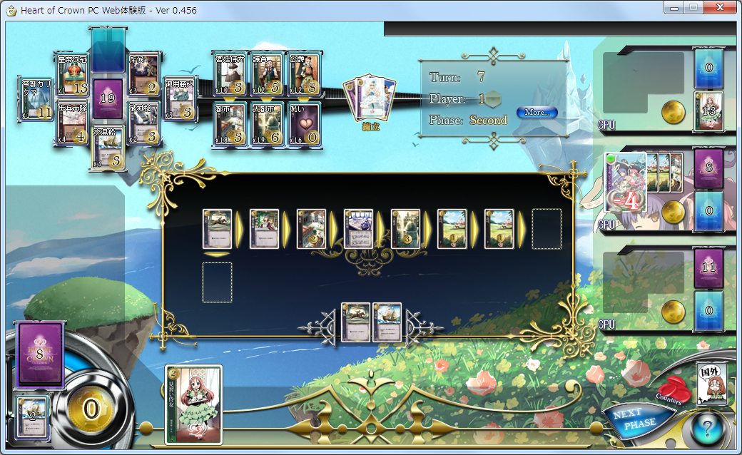 購入したカードはすぐデッキに組み込まれて手札に回ってくるので、デッキが徐々に強くなっていく