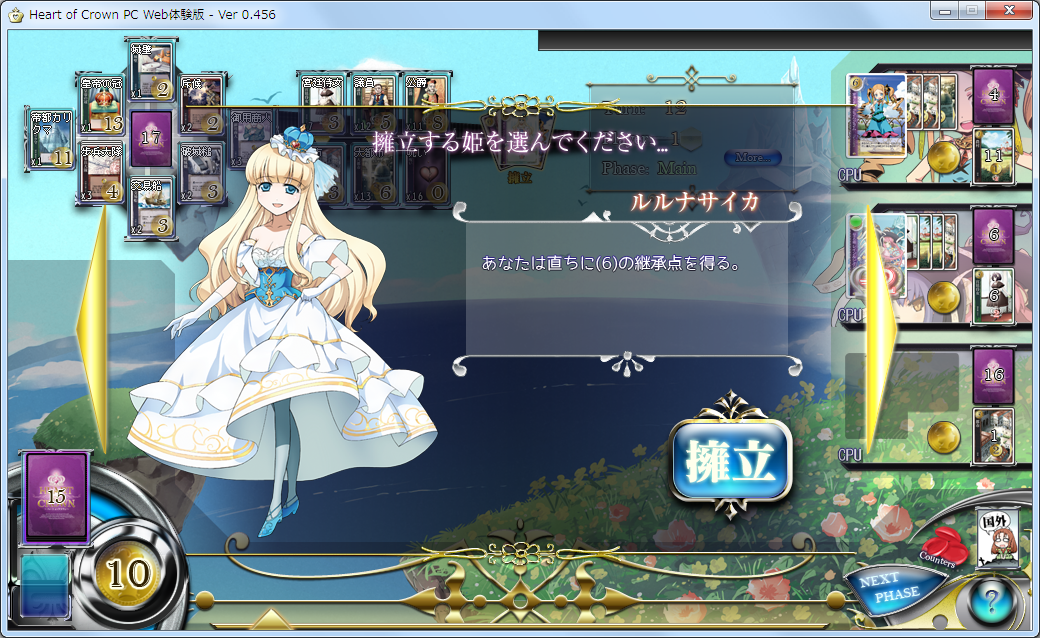 ある程度デッキが育ったら姫を擁立しよう。擁立する姫によって異なるボーナス効果が得られる