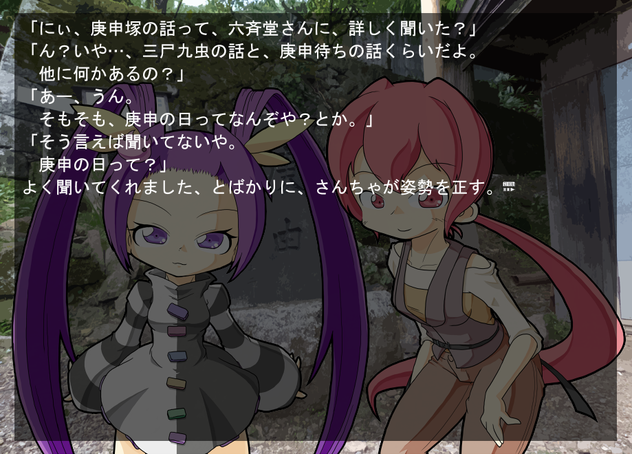 主人公の二條久保と親友の三荊は、日本の中心にある刑部村を訪れる。研究やバカンスを楽しんでいた二人だったが……