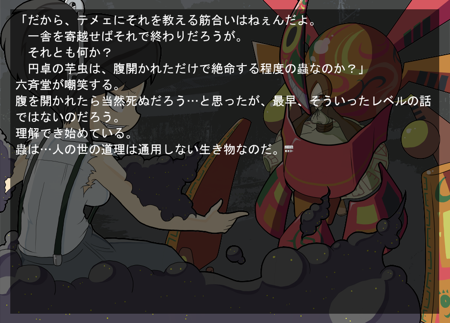 二條久保は蟲憑き達の戦いを、自分や蜻蛉の目を通して目撃していくことになる