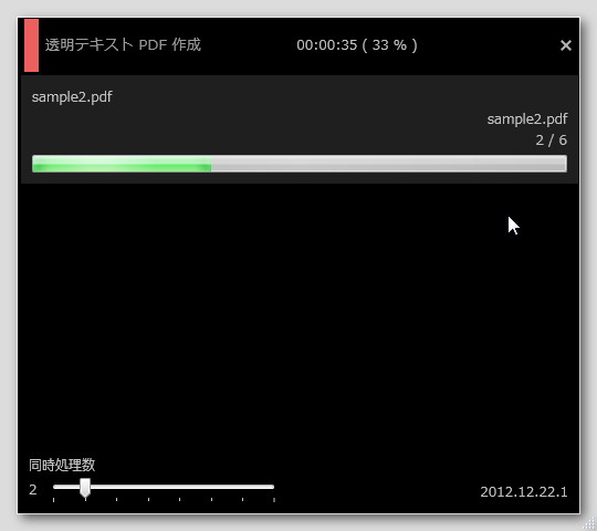 「かんたん PDF ダイエット」v2012.12.22.1