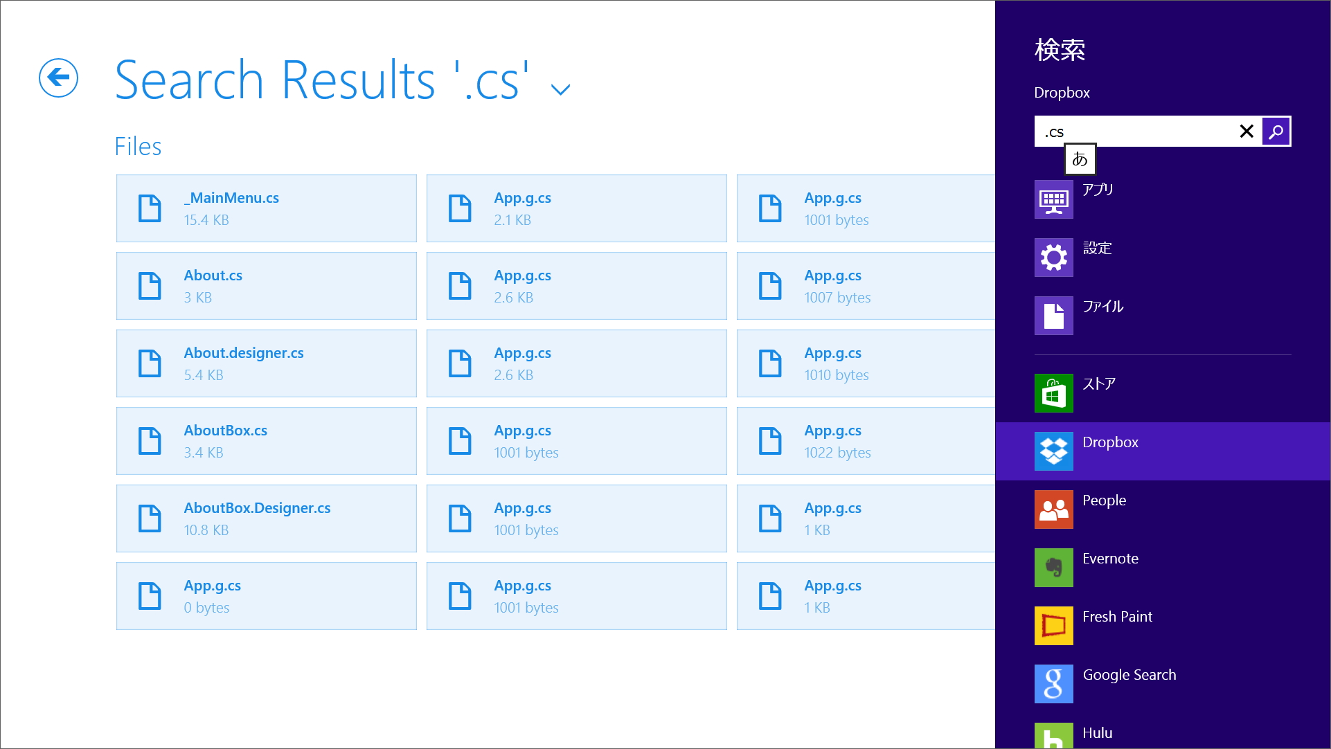 ［検索］チャームを利用したファイルの検索