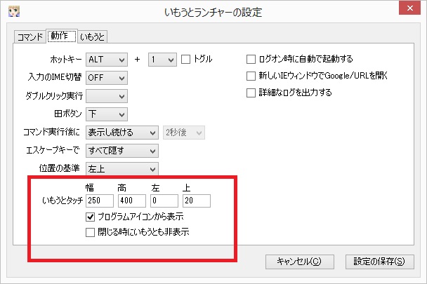 キャラクターとともに“いもうとタッチ”機能のウィンドウを同時に表示できる