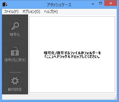 「アタッシェケース」v2.8.2.1