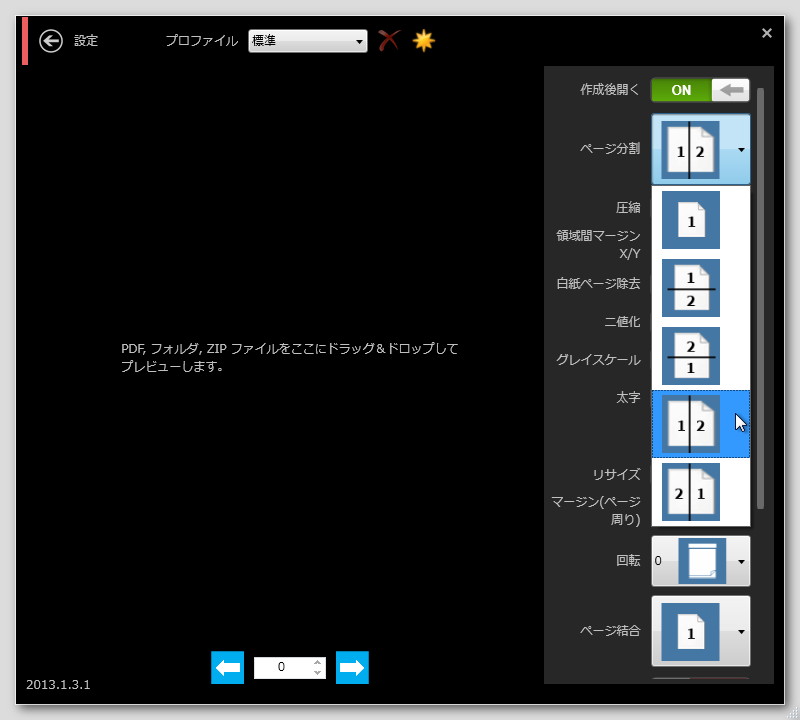 「かんたんPDFダイエット」v2013.01.03.1