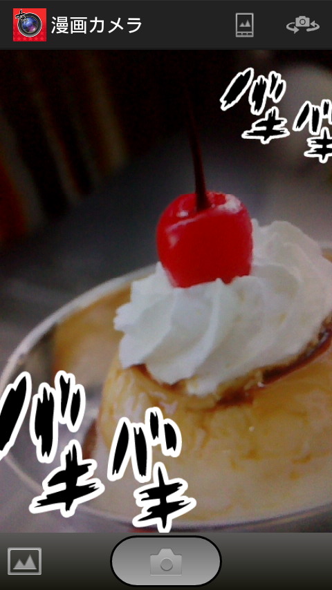 「漫画カメラ」