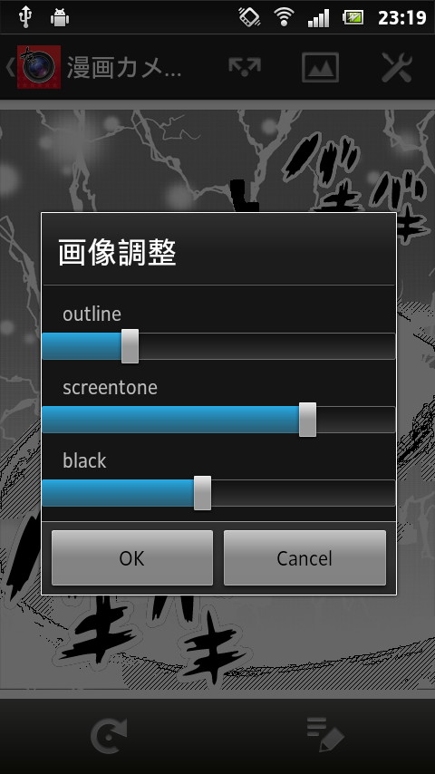 画面右下のスパナ型アイコンをタッチし、表示されるポップアップで効果を調整できる