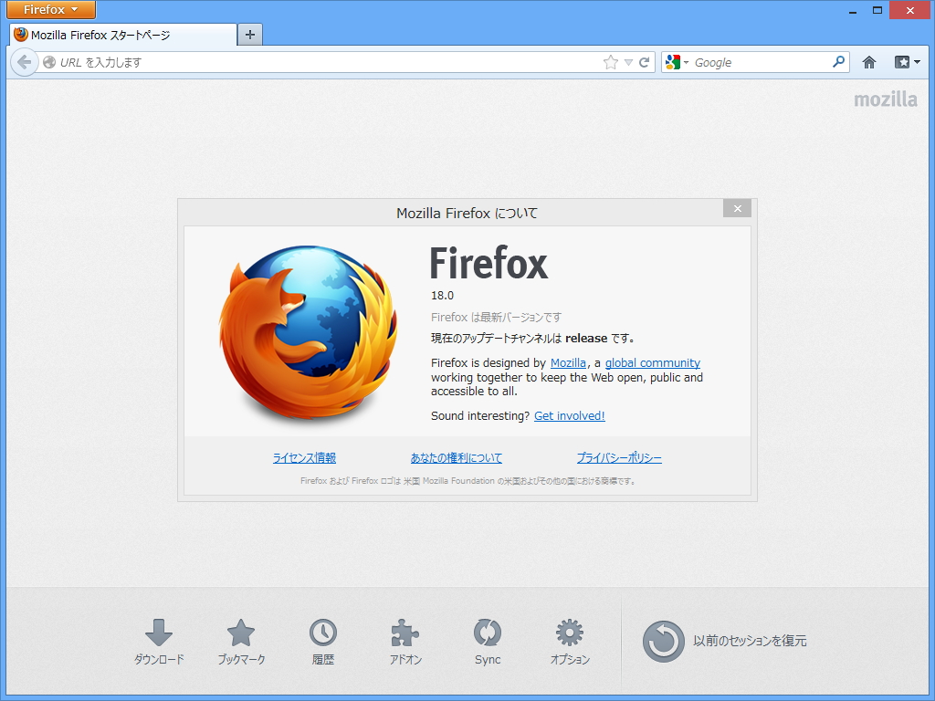 「Firefox」v18.0